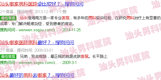 汕头男科医院那家好