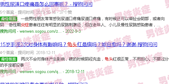 汕头龟头有炎症怎么办