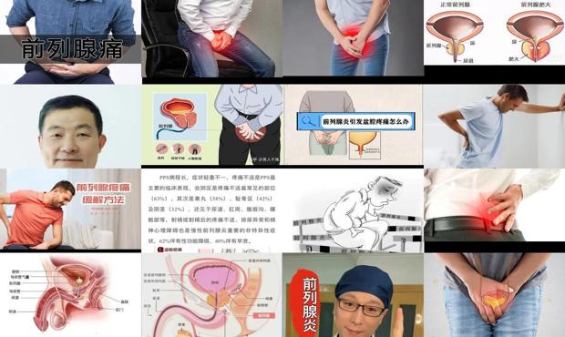 汕头前列腺疼痛是哪里疼