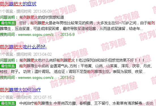 汕头前列脉肥大