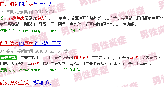 汕头前列腺炎症状晚期
