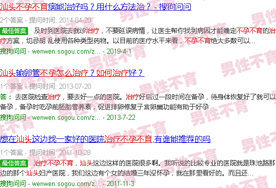 汕头怎么样治疗不孕不育