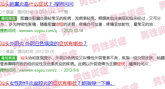 汕头炎症有哪些症状