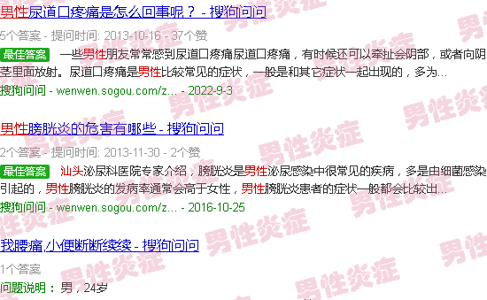 汕头男性炎症