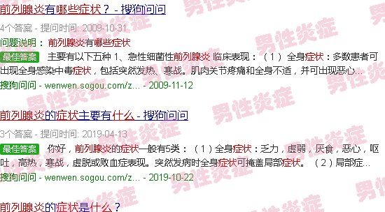 汕头什么是前列腺炎症状