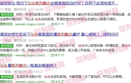 汕头前列腺发炎