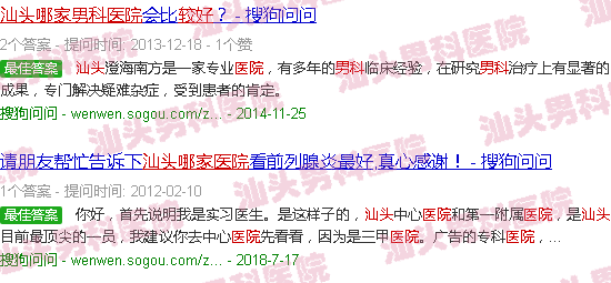 汕头哪里丰台男科医院较好