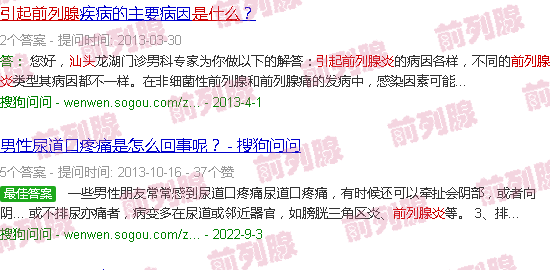 汕头前列腺炎是什么引起的