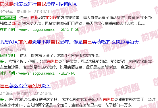 汕头我自己治好前列腺
