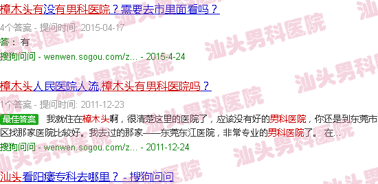 汕头樟木头有男科医院吗
