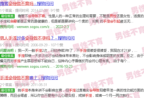 汕头男性自慰会导致不育不孕 吗
