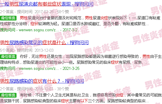 汕头男人下面有炎症是什么症状