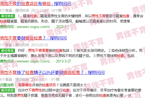 汕头男子不育需要检查什么项目