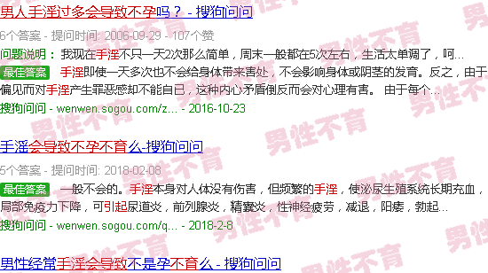 汕头男生手淫*会导致不孕不育吗