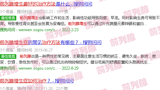 汕头前列腺增生怎么治疗*好的方法