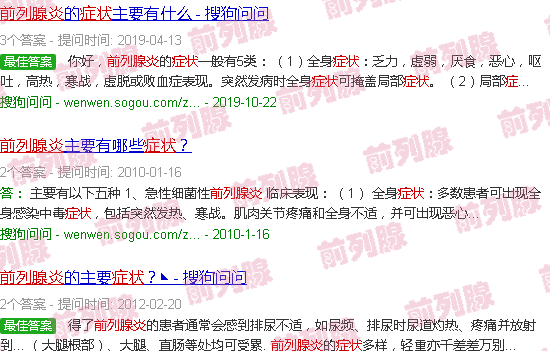 汕头前列腺炎 症状