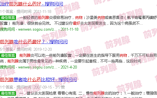 汕头前列腺用什么药*好