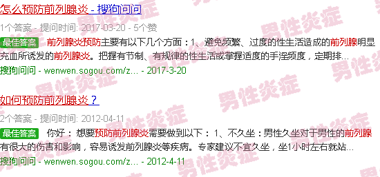 汕头怎么预防前列腺炎症