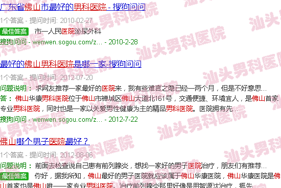 汕头佛山男科医院
