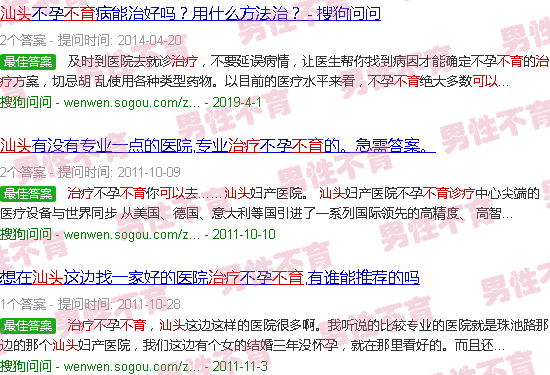 汕头不育能治疗吗