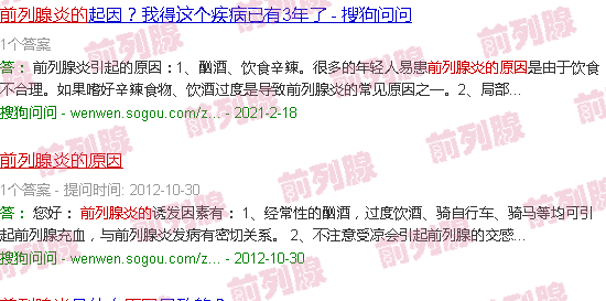 汕头前列腺炎的由来