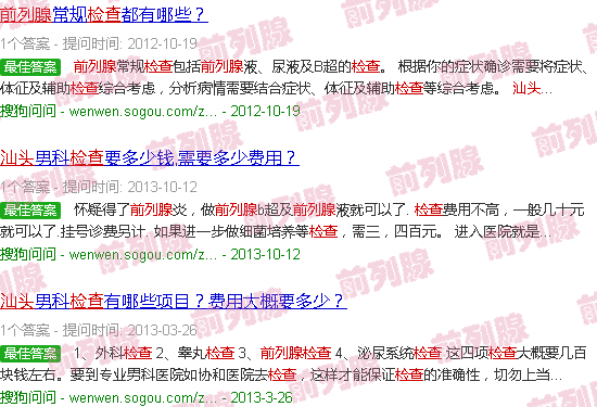 汕头检查前列腺怎么检查