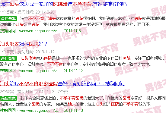 汕头澄海那家医院看不孕不育好