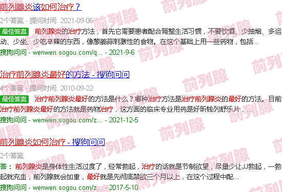 汕头前列腺炎怎么治疗*好