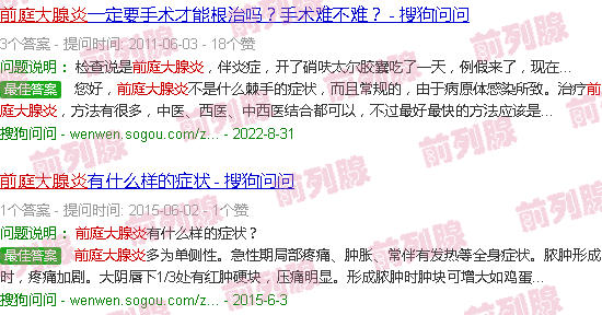 汕头前列大腺炎