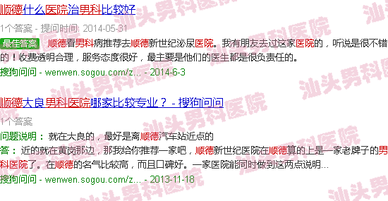 汕头顺德男科医院