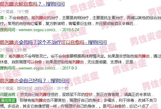 汕头前列腺炎症状能自愈吗