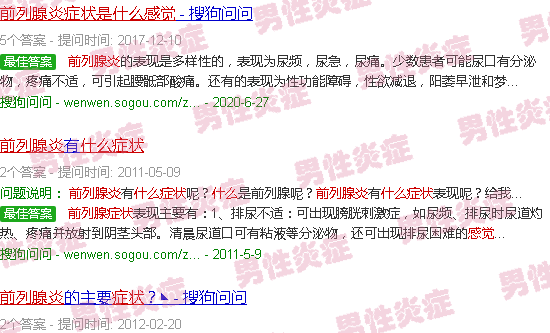 汕头前列腺炎症状是什么感觉