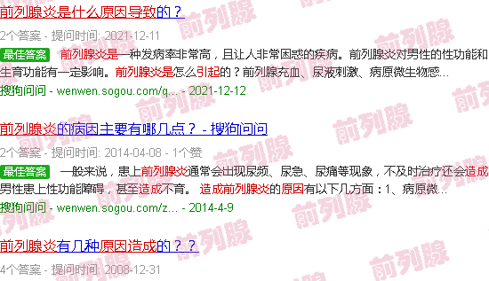 汕头前列腺炎是什么原因引起