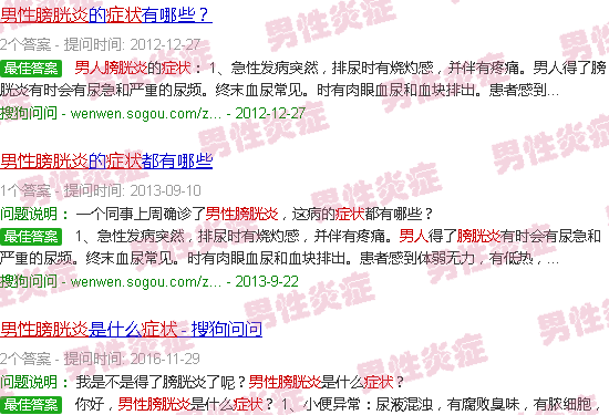 汕头男性膀胱炎症状表现