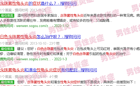 汕头白念珠菌性龟头炎症状