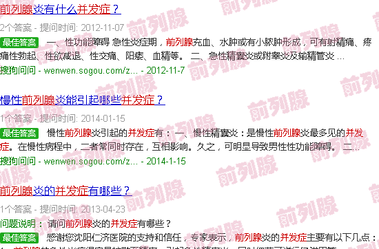 汕头前列腺并发症