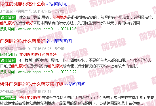汕头慢性前列腺炎吃什么药效果*好
