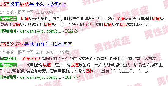 汕头尿道发炎症状
