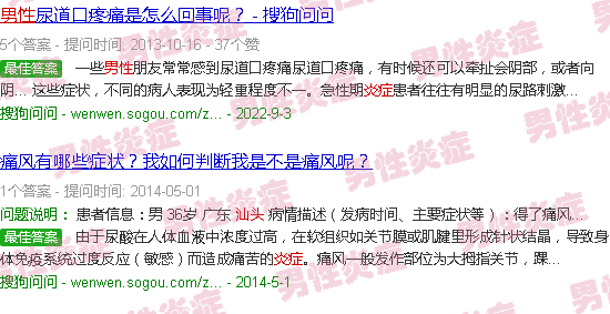 汕头男人有炎症吗