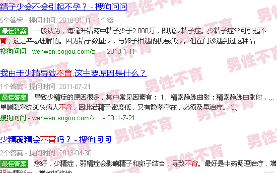 汕头精少症 不育