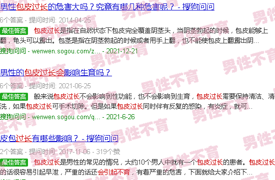 汕头包皮过长会引起不育吗