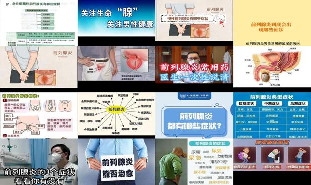 汕头男性前列腺炎有什么症状