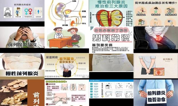 汕头前列腺炎表现