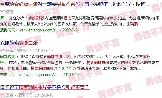 汕头精索静脉曲张引起男性不育
