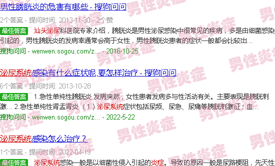 汕头泌尿系统炎症