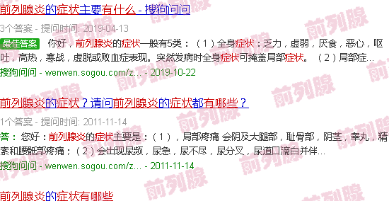 汕头男性前列腺炎有什么症状