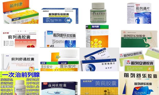 汕头前列腺炎吃啥药*好