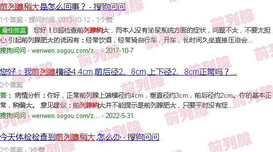 汕头前列腺稍大