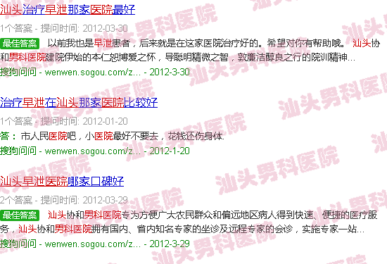 汕头男科医院 早泄