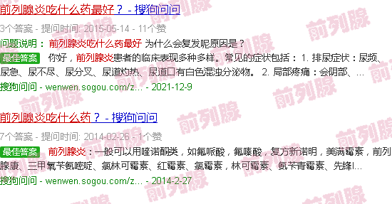 汕头前列腺炎吃啥药*好